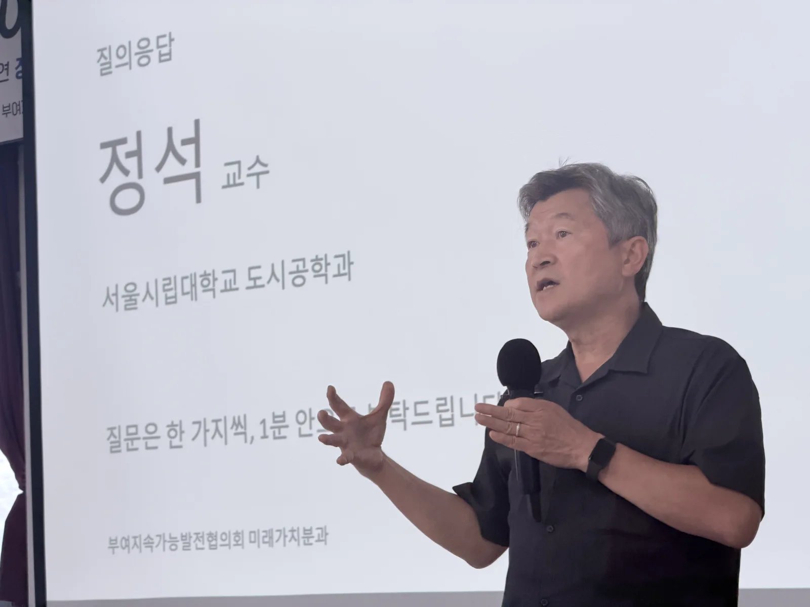 질의응답에 답하는 정석 교수