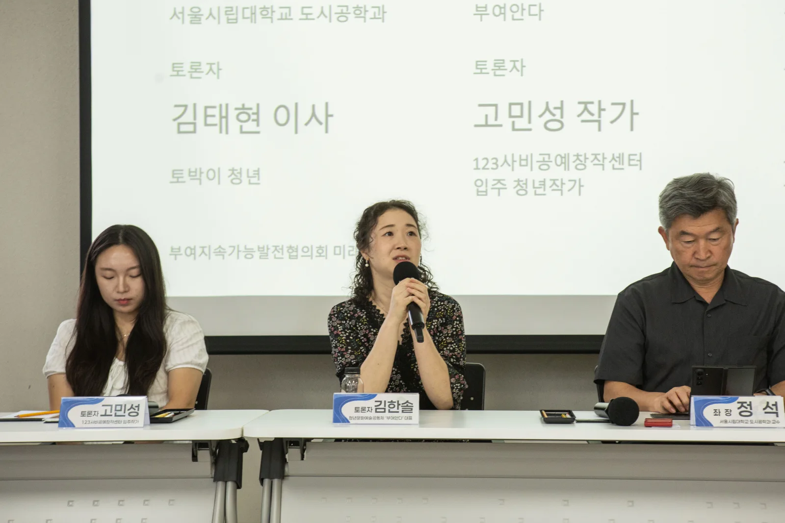 발언하는 정착청년 김한솔(부여안다)