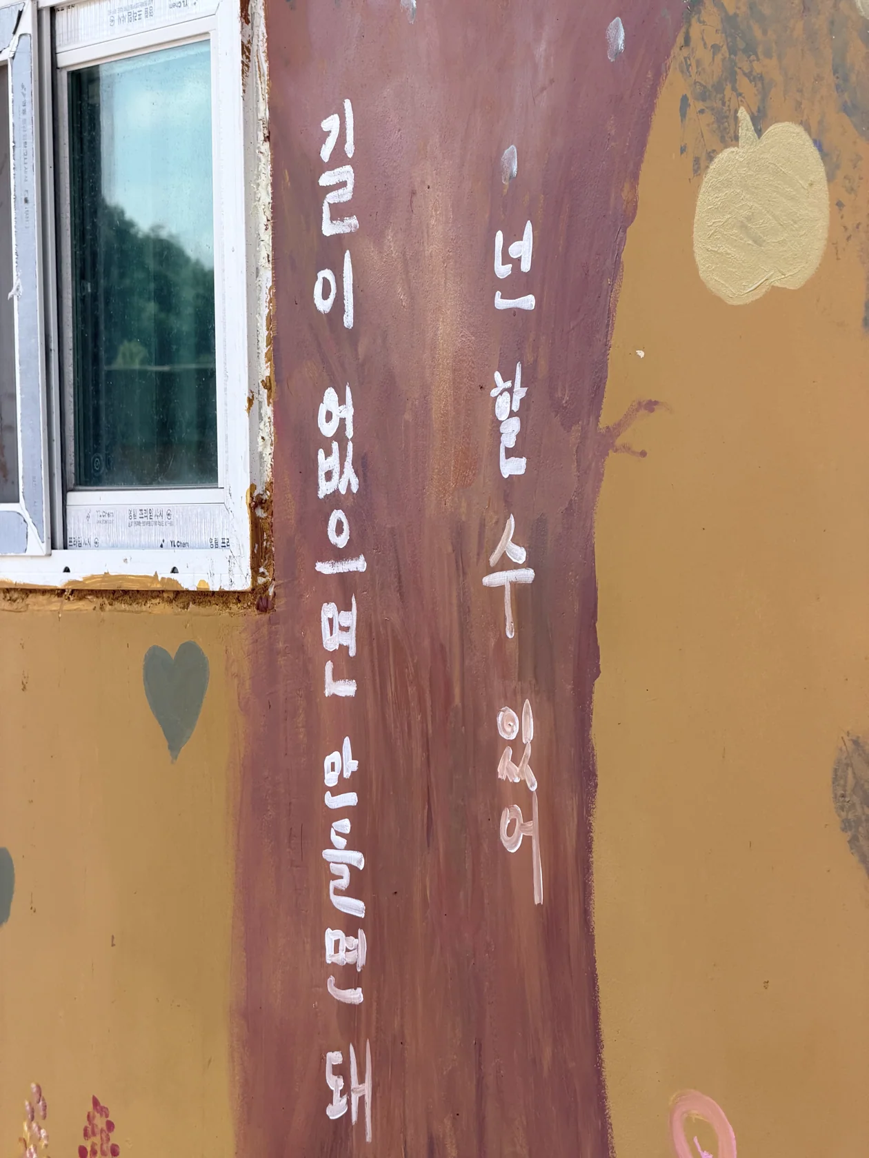 “길이 없으면 만들면 돼. 넌 할 수 있어.” 벽에 남긴 응원