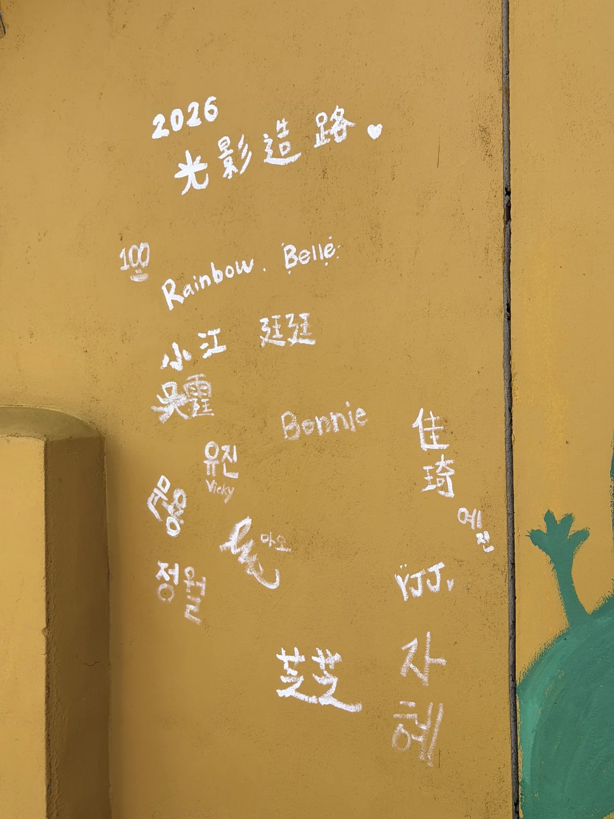 光影造路, 함께 그린 사람들의 이름